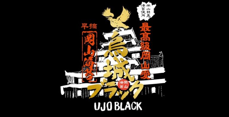 烏城ブラック(岡山のり)販売開始